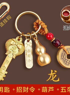 纯黄铜开财库金钥匙2024龙年十二生肖招财挂件葫芦五帝钱编绳吊坠