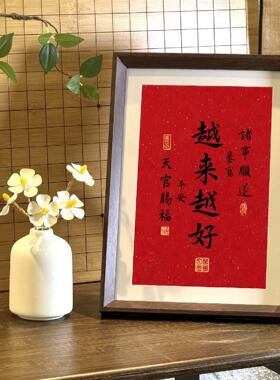 越来越好书法玄关喜庆胡桃色相框客厅摆台装饰画摆件字画祝福挂画