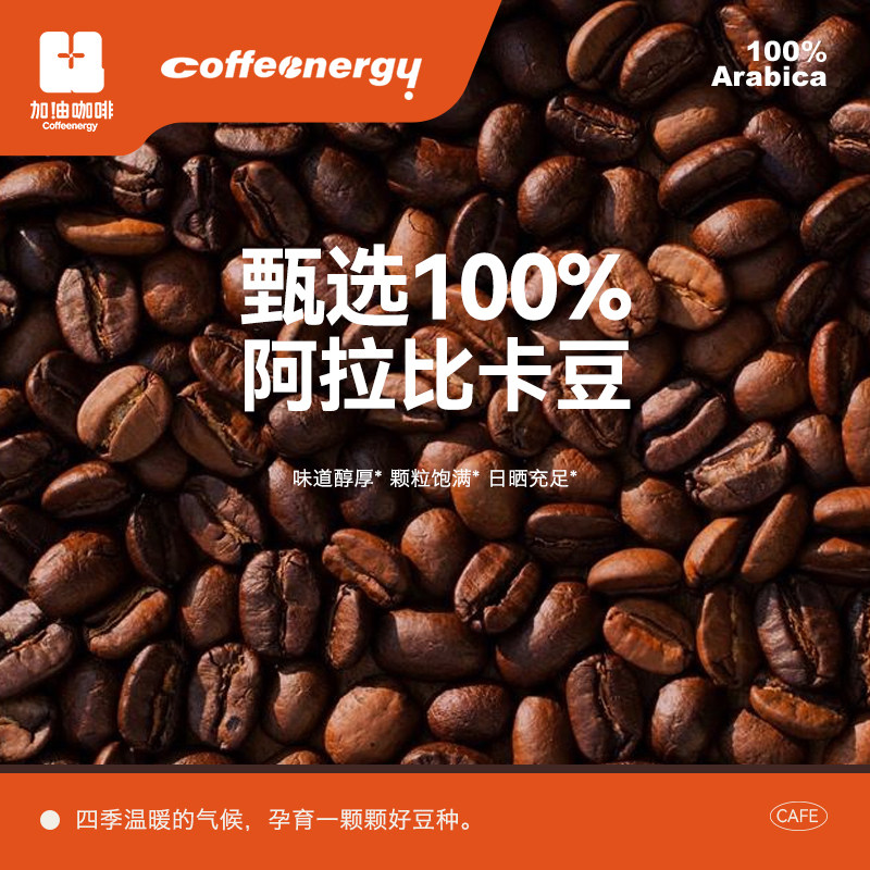Coffeenergy美式鲜萃浓缩速溶黑咖啡粉便携囤货装无蔗糖运动