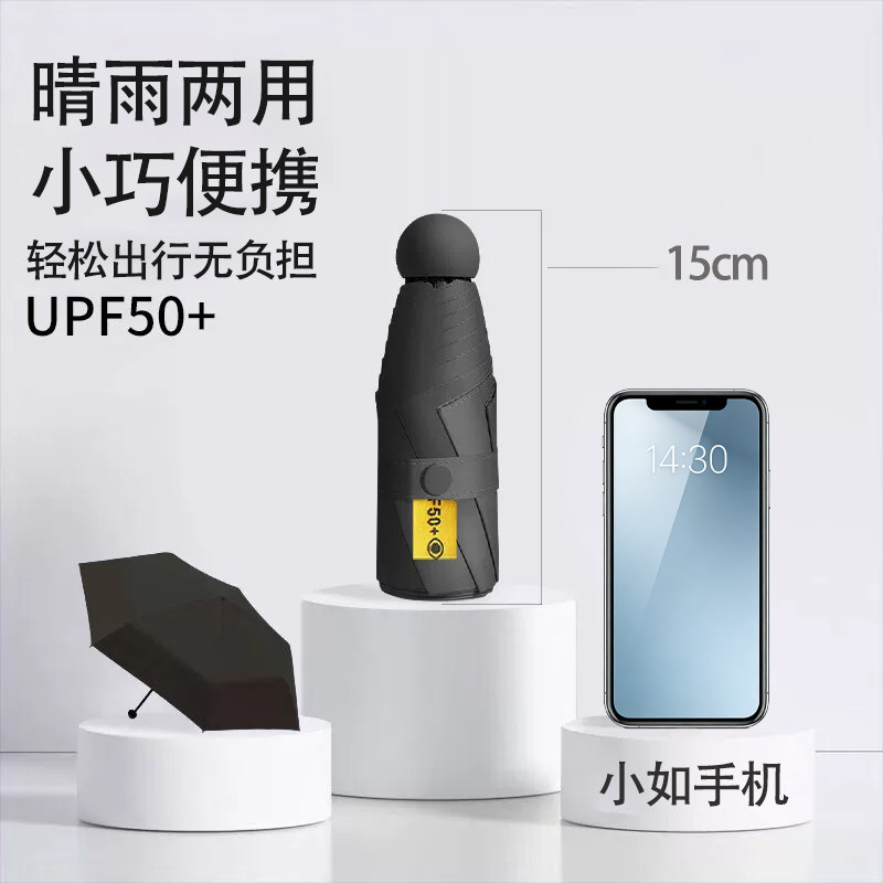 美晴天精致轻奢五折伞小巧便携防晒防紫外线UPF50+迷你折叠伞