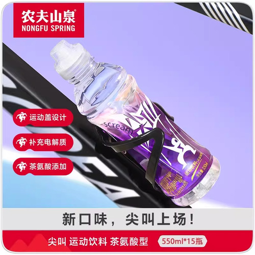 农夫山泉尖叫550ml5瓶装运动饮料快速补充电解质多口味任选整箱批 - 图3