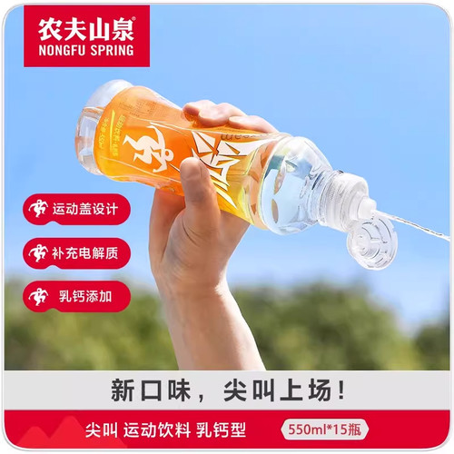 农夫山泉尖叫550ml5瓶装运动饮料快速补充电解质多口味任选整箱批 - 图2