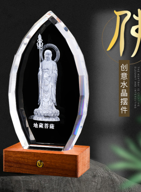 地藏王文殊普贤菩萨像观音佛像孔子水晶摆件玻璃内雕家庭供奉摆设