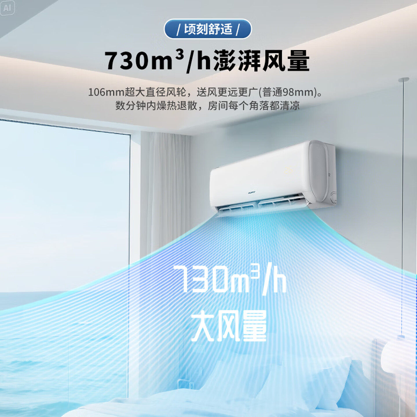 奥克斯出品AUFIT空调大1.5匹/1匹新一级能效节能省电壁挂式空调