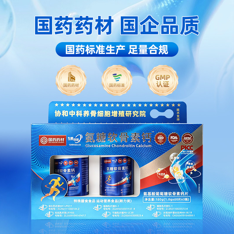 氨糖软骨素钙片 修护软骨 润滑关节 强健骨骼 中老年成人适用-1