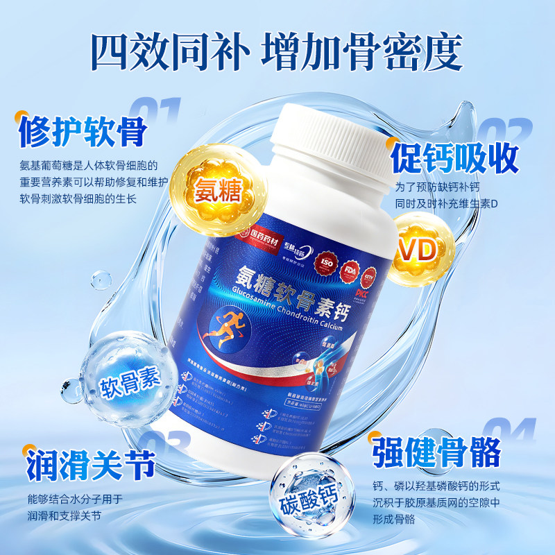 氨糖软骨素钙片 修护软骨 润滑关节 强健骨骼 中老年成人适用-1