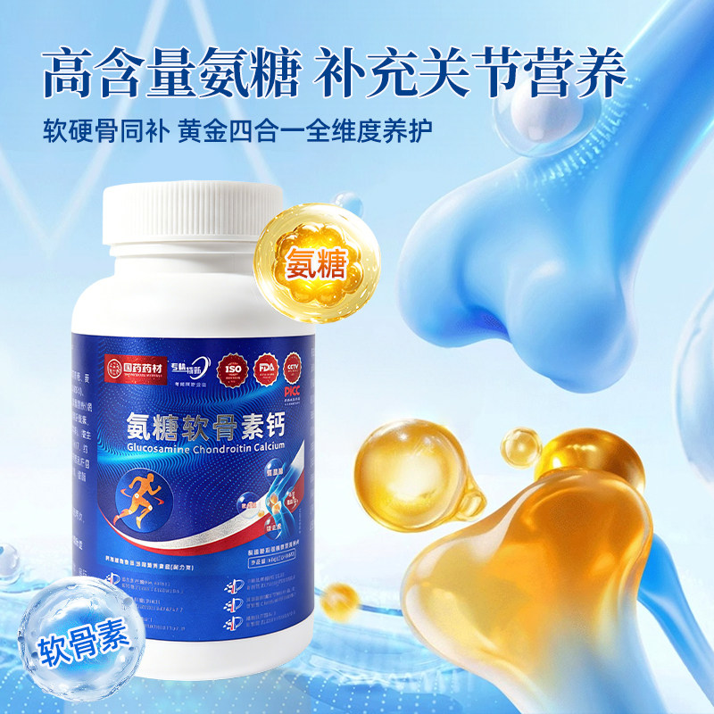 氨糖软骨素钙片 修护软骨 润滑关节 强健骨骼 中老年成人适用-1