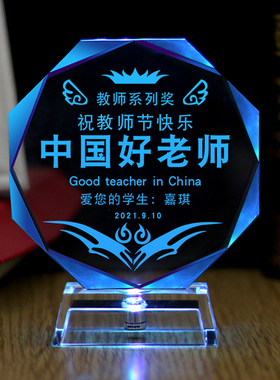 教师节礼物2025新款幼儿园小学初中高中学生送男女老师刻字摆件