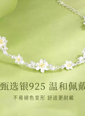 星月湾莫离S925银茉莉花手链