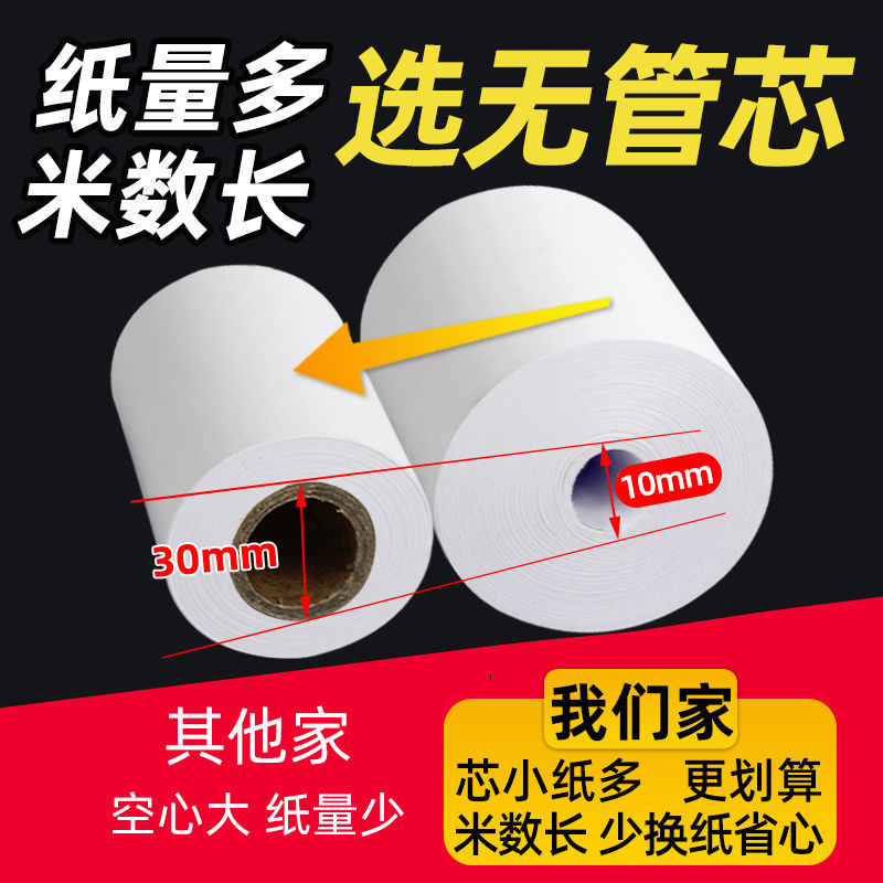 Thermal printing paper coreless receipt paper cashier takeout order catering milk tea shop supermarket universal 58mm80mm