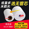 Thermal printing paper coreless receipt paper cashier takeout order catering milk tea shop supermarket universal 58mm80mm