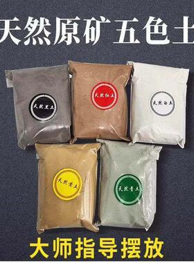 天然昆仑山五色土摆件天然五行五方土原矿化解厨房在西北缺角奠基