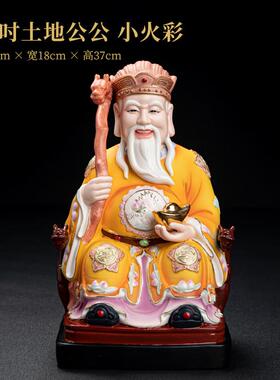 陶瓷10/12/14吋土地公土地婆神像供奉家用土地公公婆婆摆件