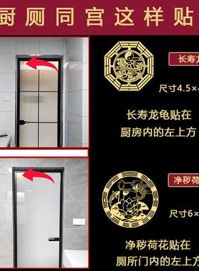 厨厕同宫化解厨房和卫生间相邻挨着中宫摆件马桶灶台相对净秽贴纸