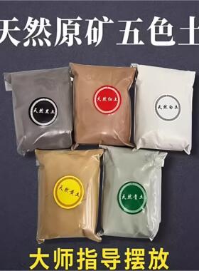天然昆仑山五色土摆件天然五行五方土原矿化解厨房在西北缺角奠基