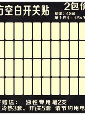 配电箱空开提示贴纸文字标示贴开贴纸标签防水空气开关标识