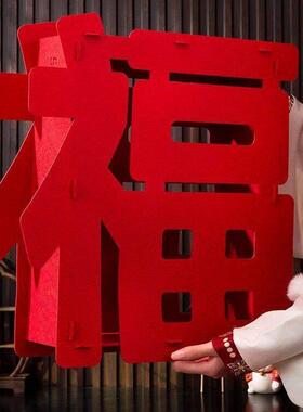 乔迁立体福字摆件2026新年马春节客厅布置装饰搬新家进宅大吉仪式