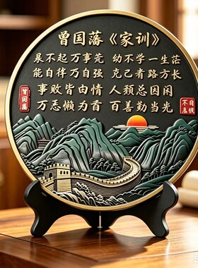 曾国潘家训新中式电视柜摆件玄关装饰品客厅办公室桌面励志摆台