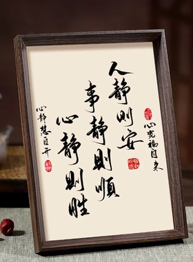 人静则安事静则顺中式摆台书法字画不急静心桌面相框摆件书房装饰