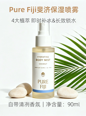 PureFiji护理3件套保湿修护椰子