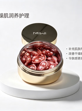 MIWI时光焕颜胶囊精华油0.5ml*30颗以油养肤轻奢水润有盒无塑封膜