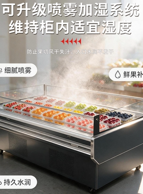 国美风阶梯果切展示柜商用定制