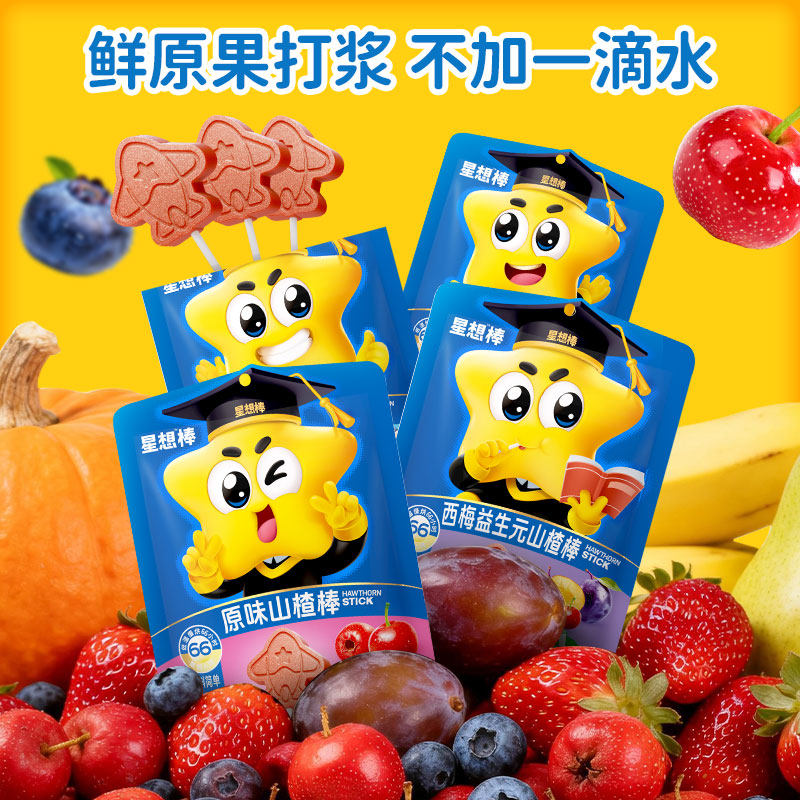 星想原味果蔬山楂棒组合果丹皮山楂棒棒糖独立包装婴幼儿宝宝零食