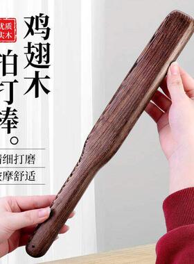 鸡翅木舒筋拍捶背酸痛按摩敲打棒拍打板久坐颈椎按摩棒拍痧木棍子