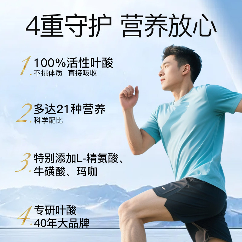 【官方旗舰店】斯利安男士活性叶酸男性备孕叶酸片复合维生素正品