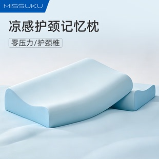 MISSUKU记忆棉凉感护颈枕