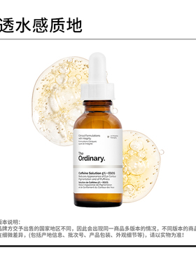 The Ordinary 5%咖啡因眼部紧致细纹淡化黑眼圈精华液30ml
