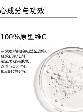 The Ordinary 100%维生素C粉原型VC精华提亮肤色维C粉状精华20g