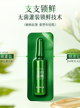 英菲雅诗INFIYES美白抗皱精华液1盒(3ML*10支)