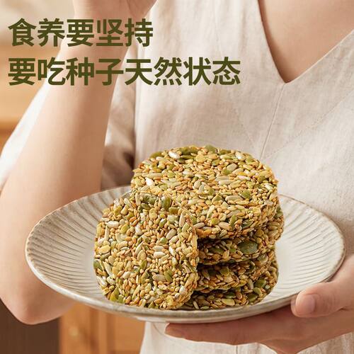 种子循环饼南瓜籽芝麻无加蔗糖天然营养饼干代餐饱腹下午滋茶补 - 图2