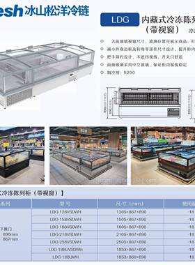 松洋Bfresh大视窗组合岛柜冰淇淋冻品卧式LDG商用超市冷冻展示柜