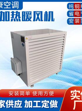 工业厂房车间电加热暖风机10KW15KW20KW25KW30KW40KW轴流式暖风机