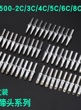500烙铁头150W高频焊台无铅焊头尖头马蹄斜头刀头一字扁头烙铁咀