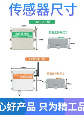 4G/NB噪声传感器无线联网检测仪器分贝噪声变送器