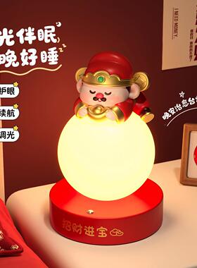 招家居9.30-研软爱装可桌面送装饰财神爷财卧室床头小夜灯摆件闺