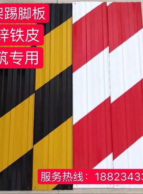 建筑工地挡脚板外架踢脚板脚手架踢脚线镀锌铁皮楼层隔离带包邮