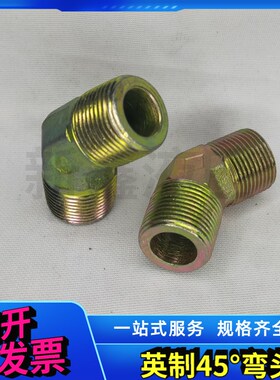 液压油管高压接头外丝直角45度弯头英制1/4 3/8 1/2 3/ 4碳钢接头