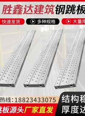 钢跳板3米热镀锌铁踏板工地走道板盘扣式挂钩踏板4米建筑脚手板