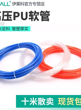 伊莱科pu气管软管气动泵空压机高压防爆6/10/12/14mm蓝色透明五金