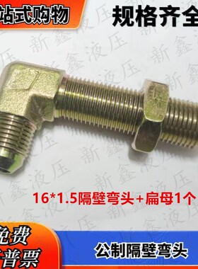 液压过渡接头加长外丝直通公制隔板弯头英美制3分4分双D隔壁直通
