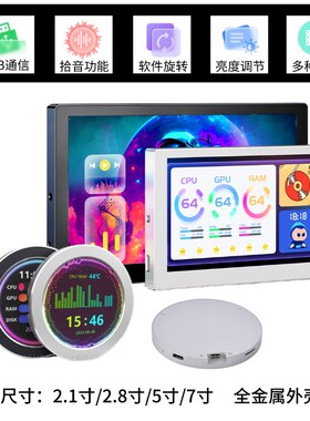 电脑机箱副屏USB免驱水冷显示屏RGB氛围灯IPS高分辨率拾音功能