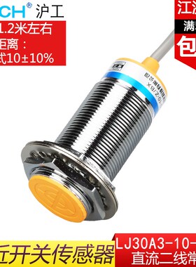 沪工接近开关LJ30A3-15-Z/DX直流二线常闭M30电感式金属传感器24V