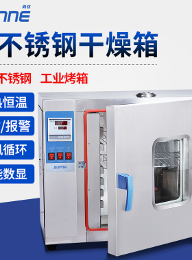 尚仪电热恒温鼓风干燥箱烘箱小型工业烤箱老化烘干箱烘干机实验室