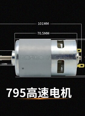 大扭力大功率795电机12V双轴承静音24V纯铜高速直流马达园林割草