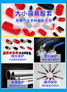 pvc橡胶套管护套螺丝螺纹胶套黑色钢筋圆管防尘保护套管帽软胶帽