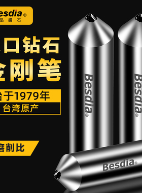 台湾一品砂轮修整器金刚笔修砂轮金刚石磨床修刀洗石笔修正金钢笔